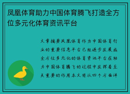 凤凰体育助力中国体育腾飞打造全方位多元化体育资讯平台