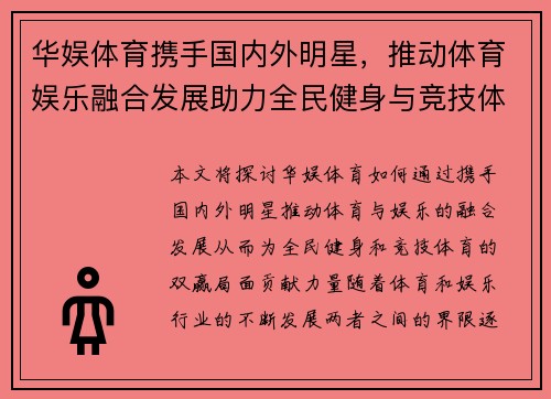 华娱体育携手国内外明星，推动体育娱乐融合发展助力全民健身与竞技体育双赢