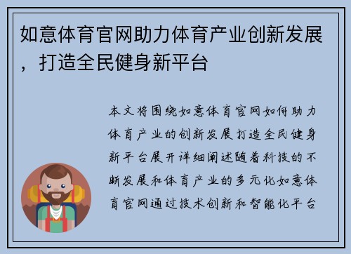 如意体育官网助力体育产业创新发展，打造全民健身新平台